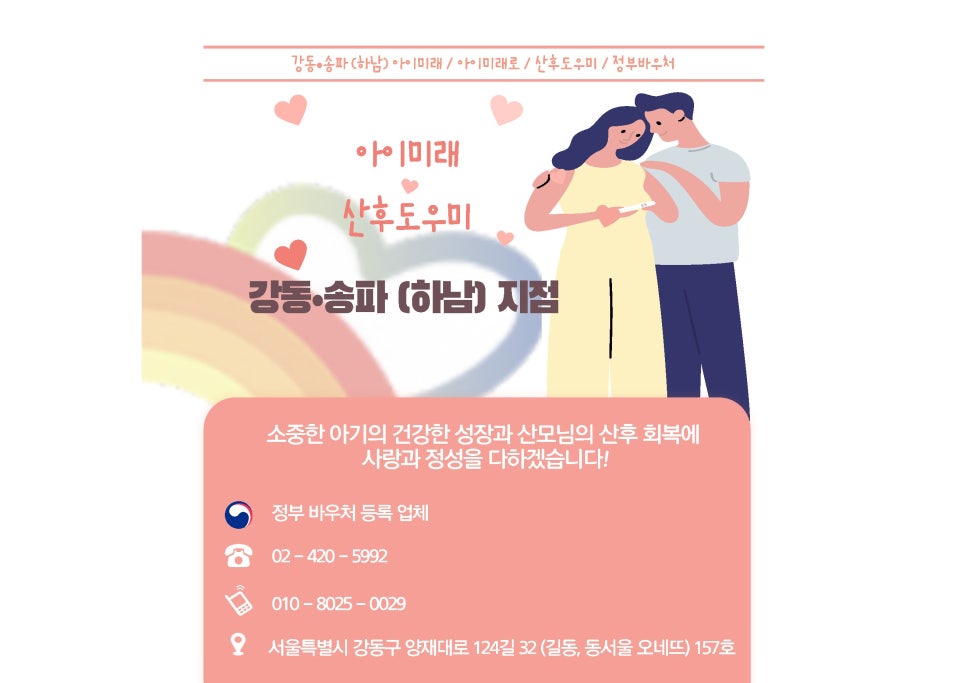 강동 송파 아이미래 이미지