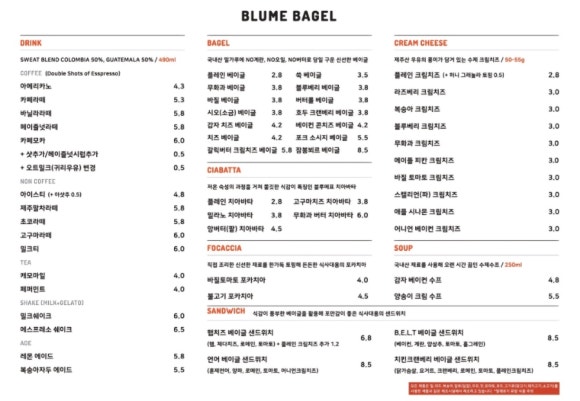 블루메베이글 이미지