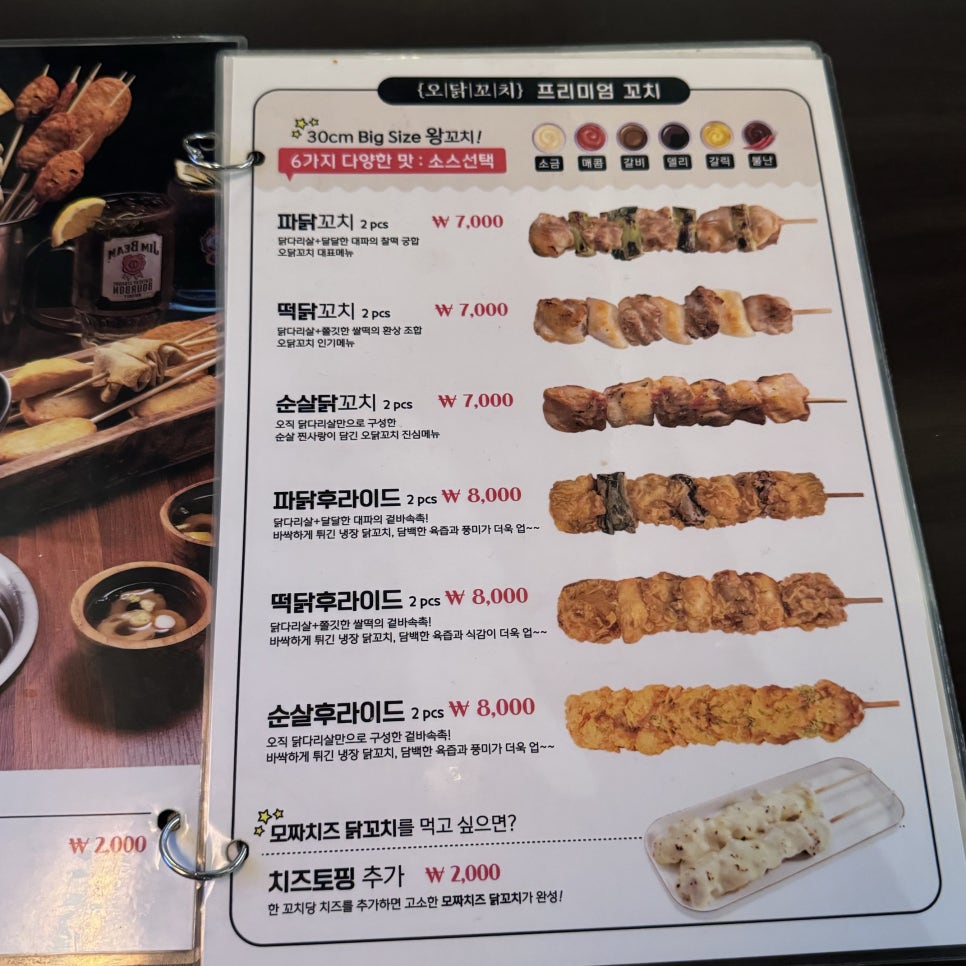 오닭꼬치 이미지