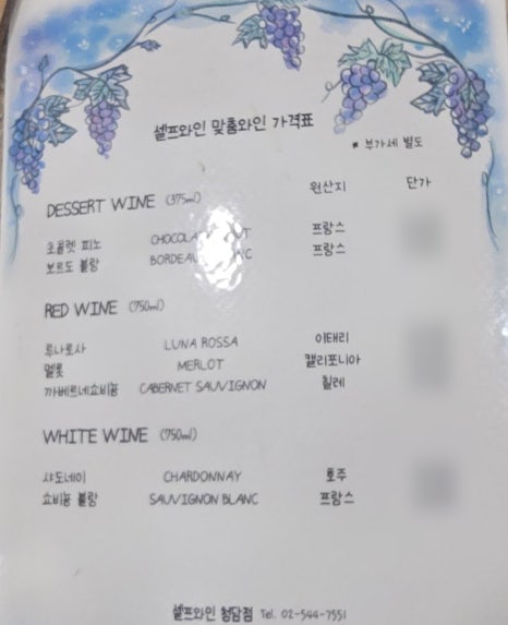 셀프와인청담점 이미지