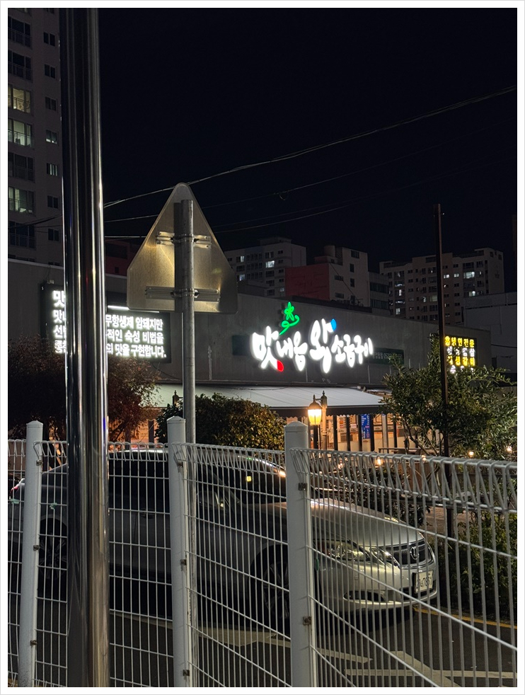 왕소금구이식당 이미지