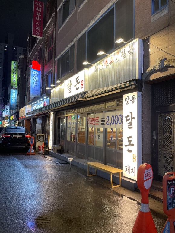 달동돼지달돈 이미지