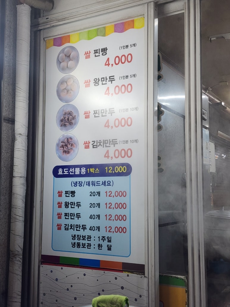 가창쌀찐빵만두 이미지