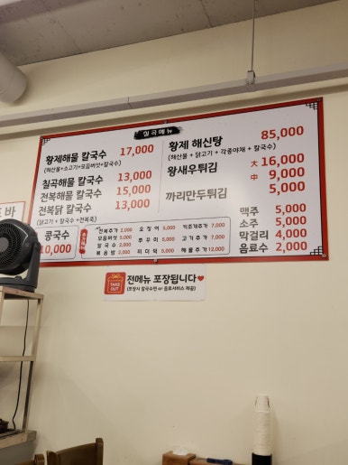 칠곡해물손칼국수 공도점 이미지