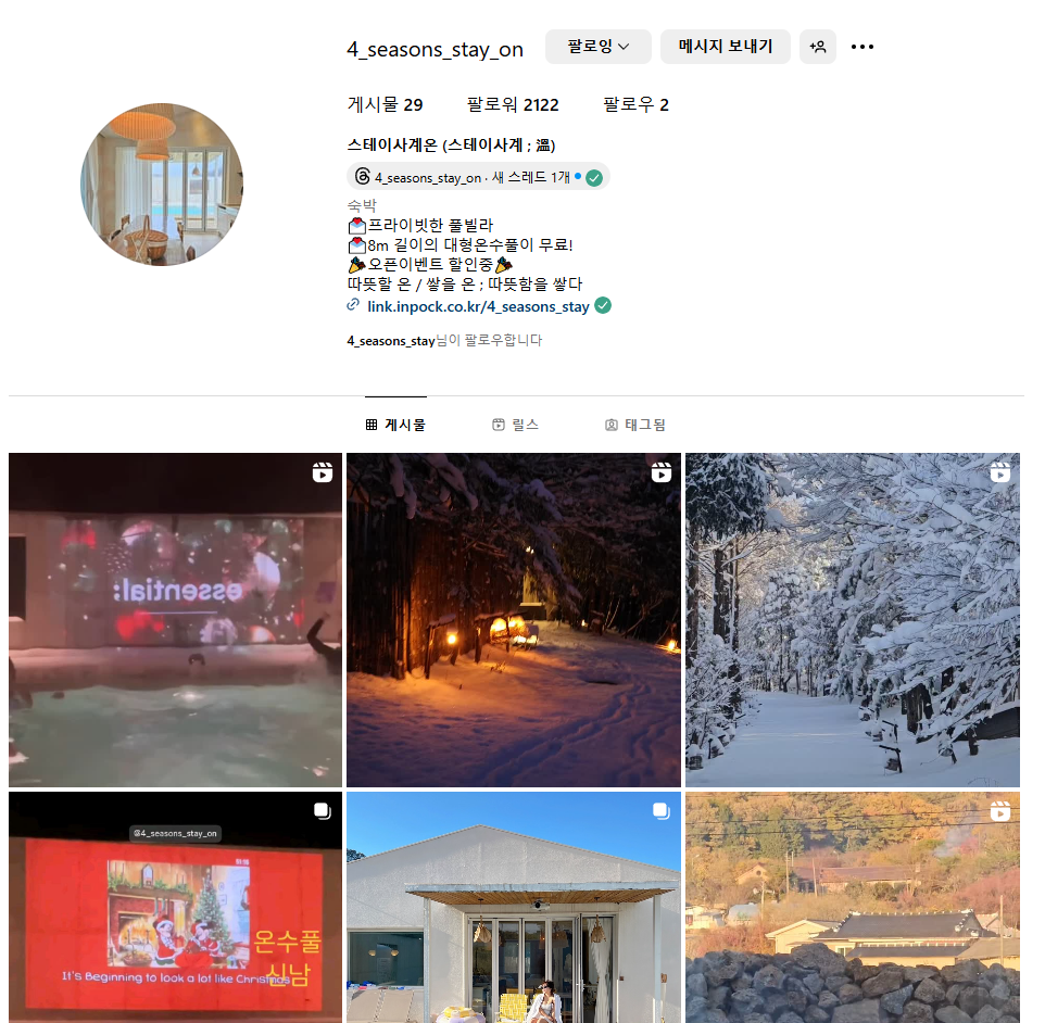 스테이사계;온 이미지