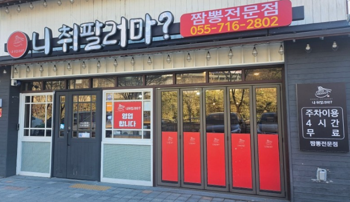 취팔러마중화요리 이미지