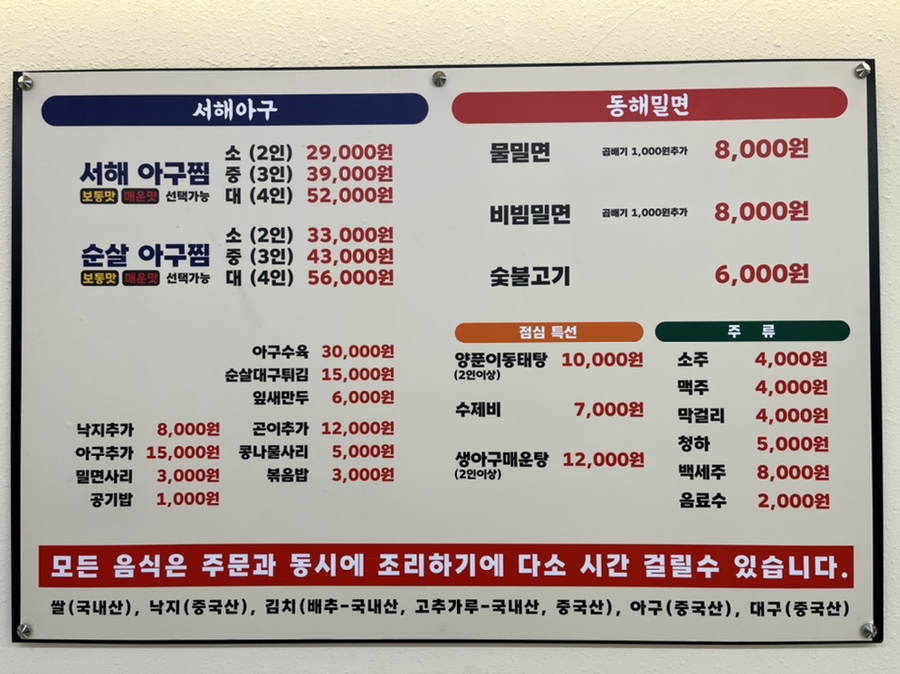 서해아구동해밀면 이미지