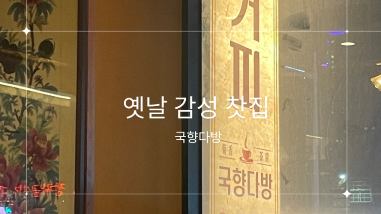 향기다방카페 이미지