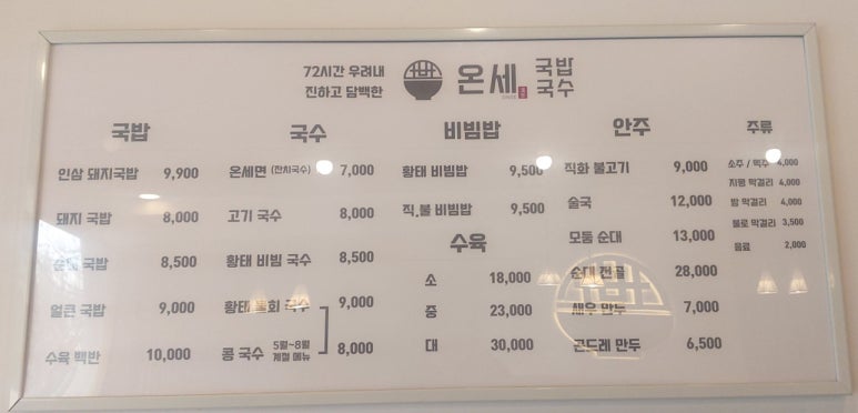 온세 국밥 국수 월성점 이미지