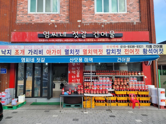 길배젓갈 이미지