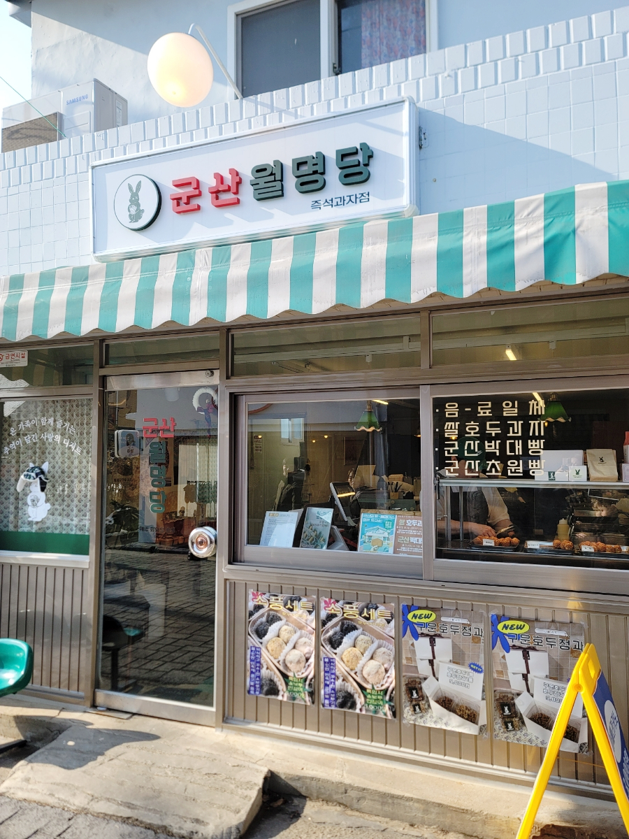 군산월명당 이미지