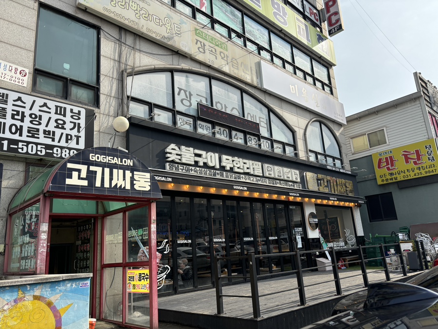 고기싸롱시흥 이미지