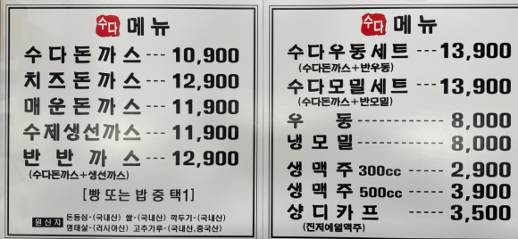 수다경양식돈까스 이미지