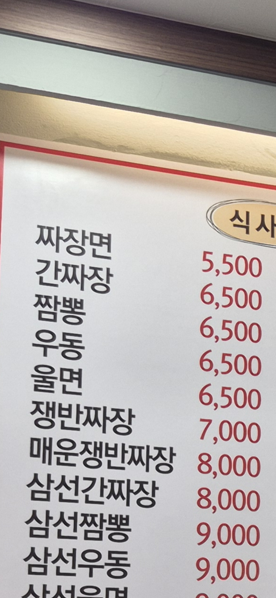 오늘도왕짜장 이미지
