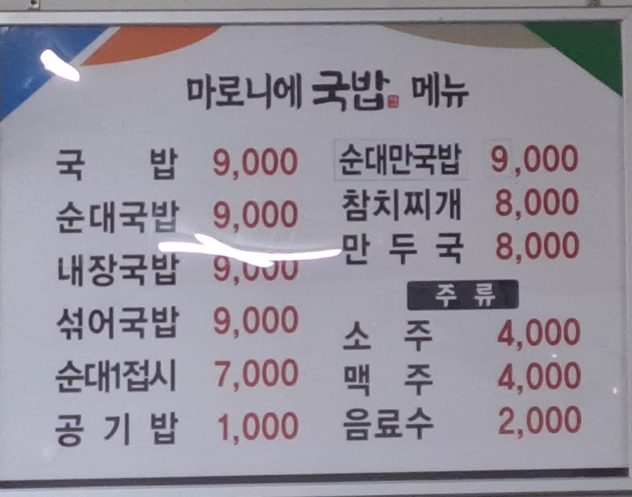 마로니에국밥 이미지