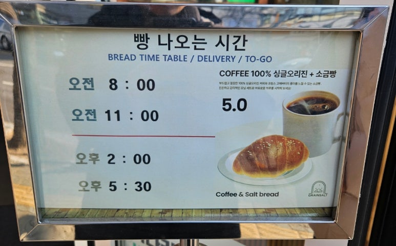 그레인솔트 이미지