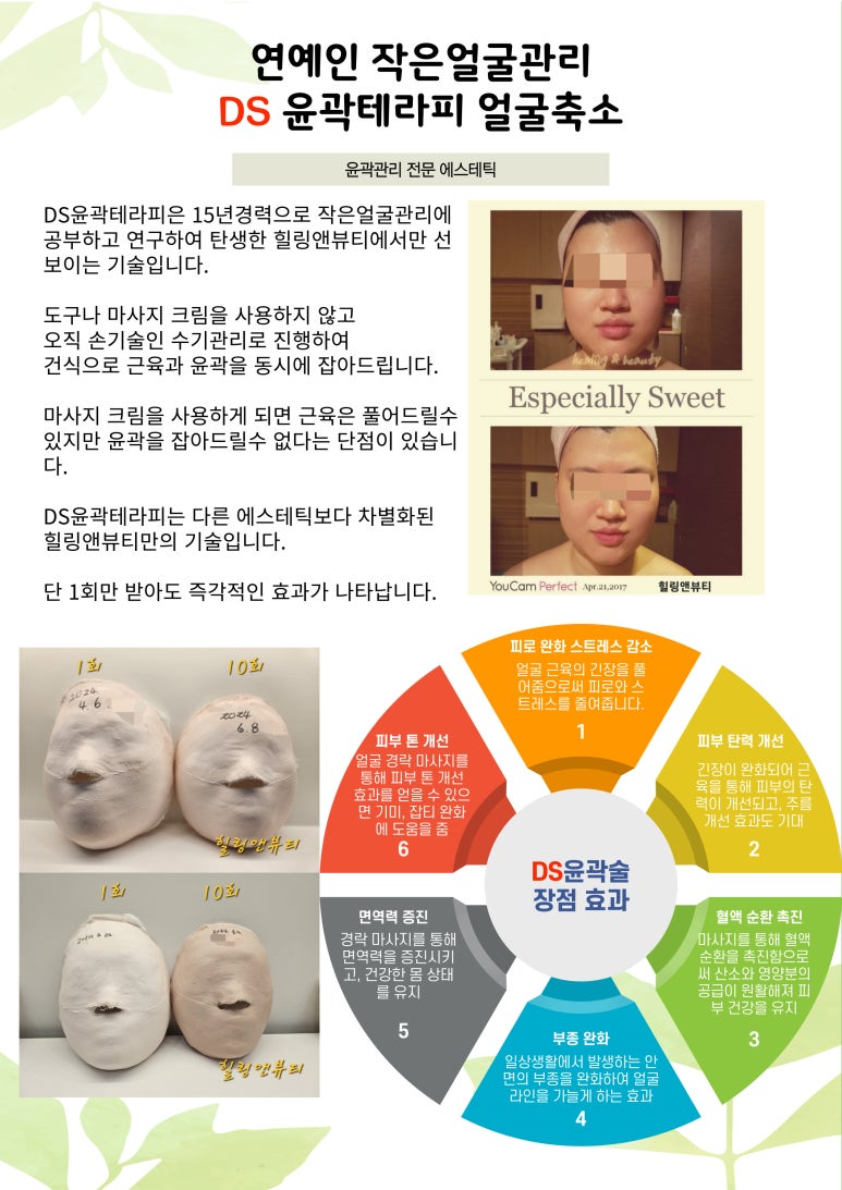 힐링앤뷰티 이미지