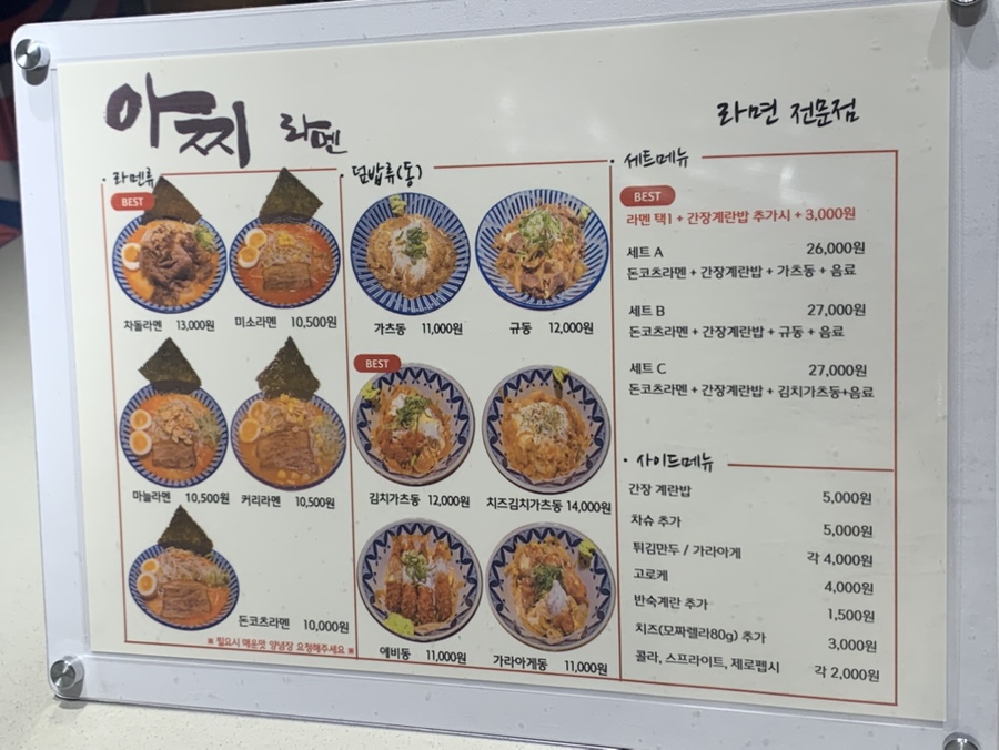 아찌라멘 이미지