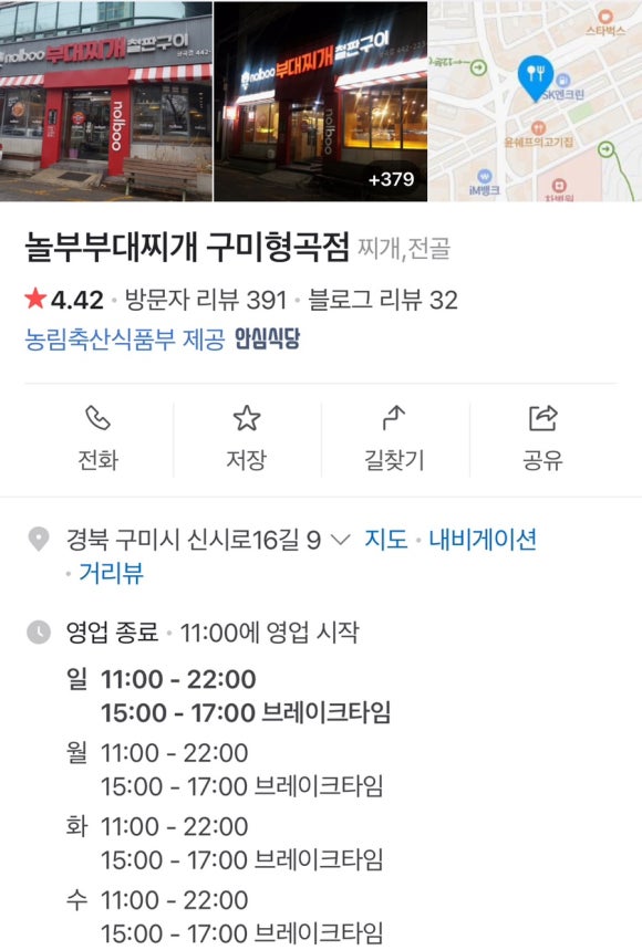놀부부대찌개 형곡점 이미지