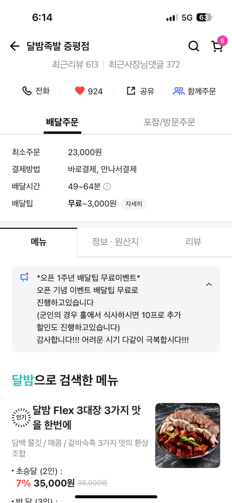 달밤족발증평 이미지