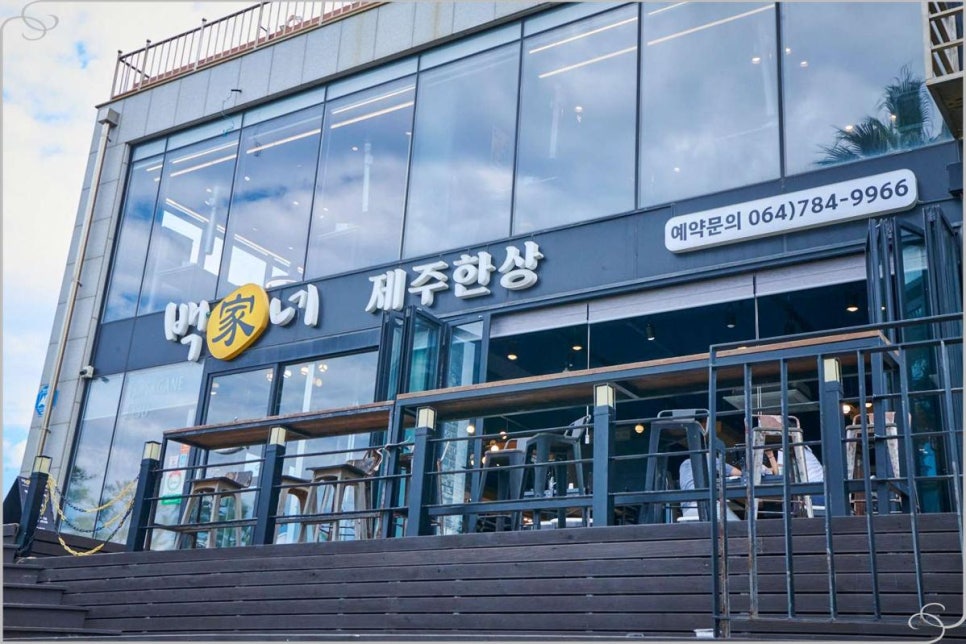 제주한상 이미지