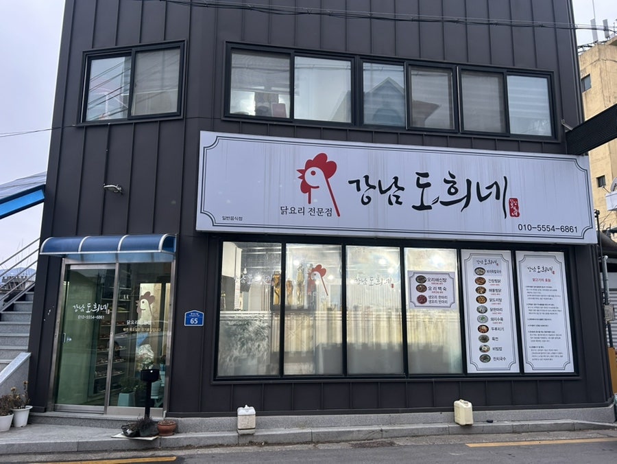 강남도희네 이미지