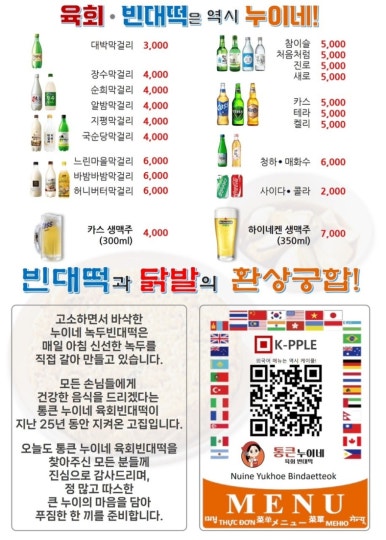 창신육회빈대떡 이미지