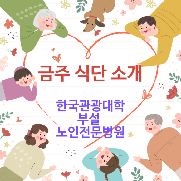 한국관광대학부설노인전문병원 이미지