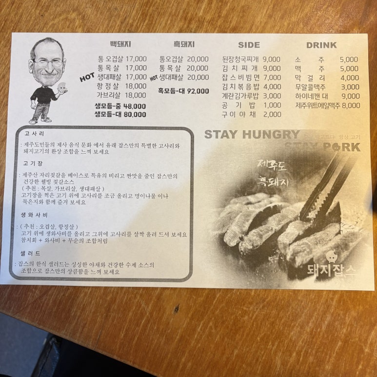흑돼지잡스 이미지