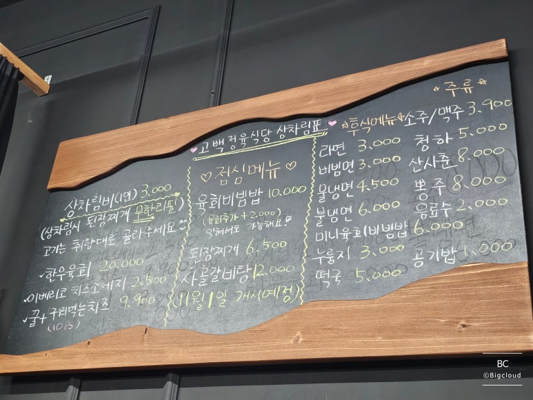 고백정육식당 이미지
