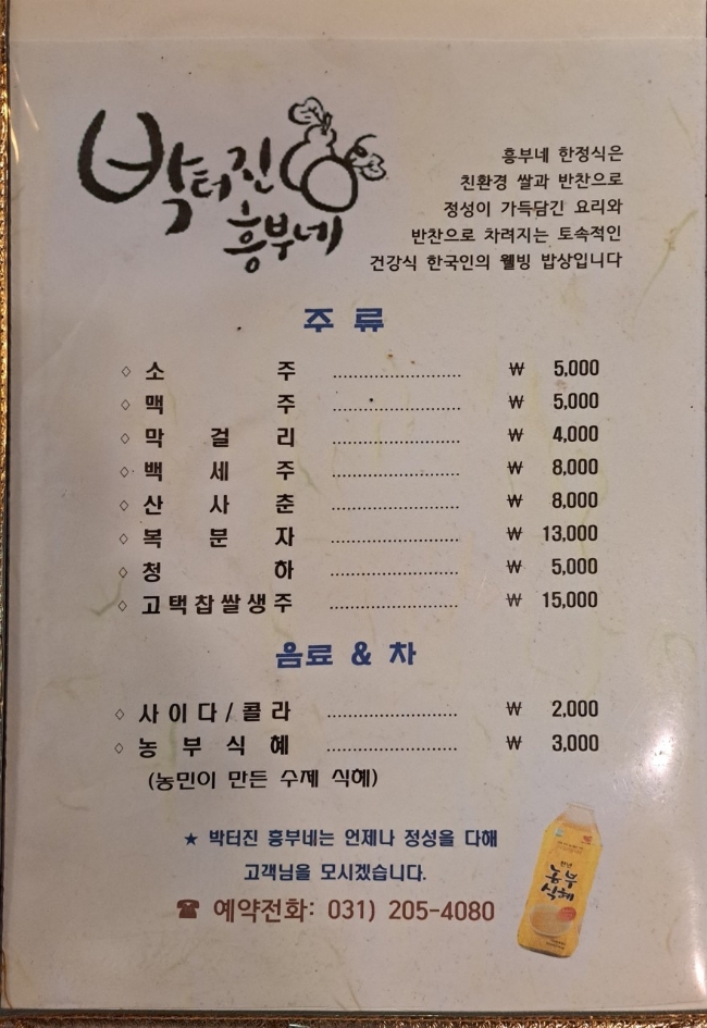 흥부네염소탕 이미지