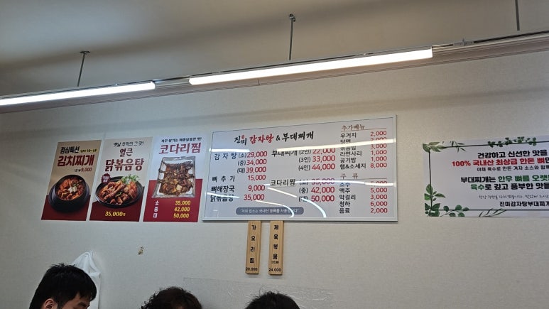 진미 감자탕 부대찌개 이미지