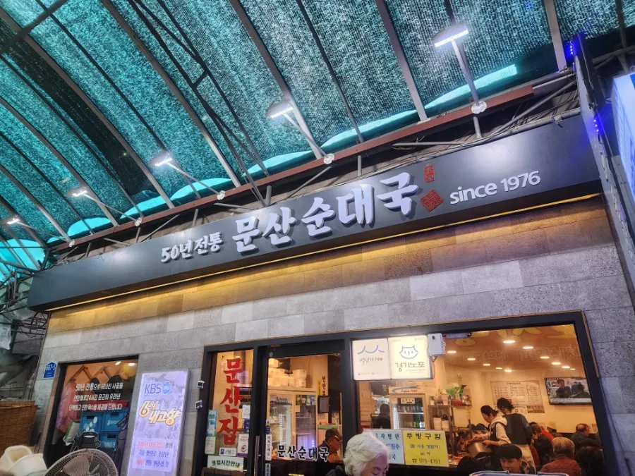 원조중앙순대국 이미지