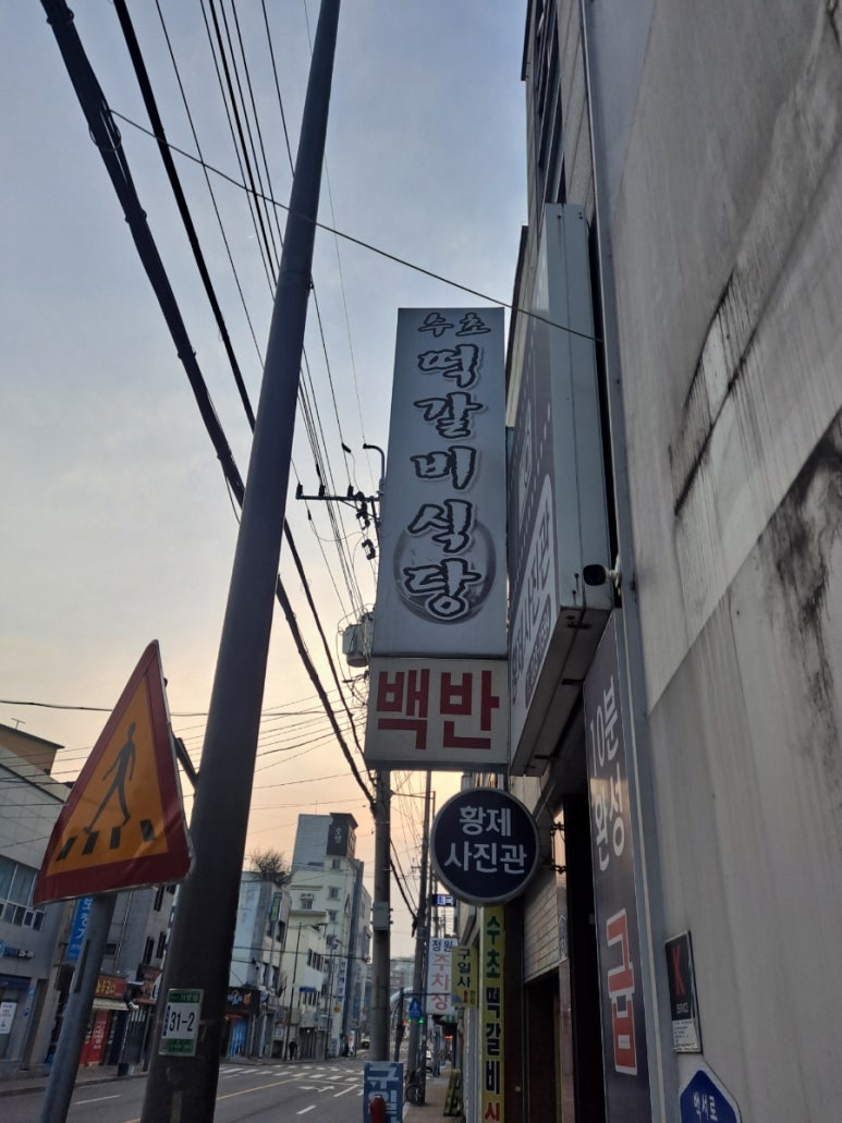 수초떡갈비 이미지