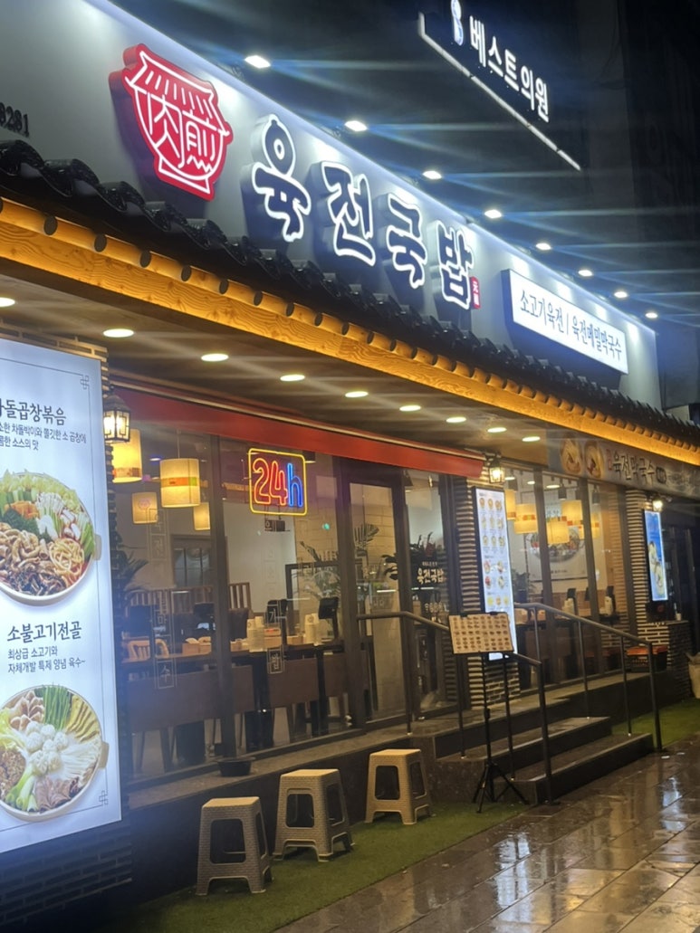 육전국밥 신림역점 이미지
