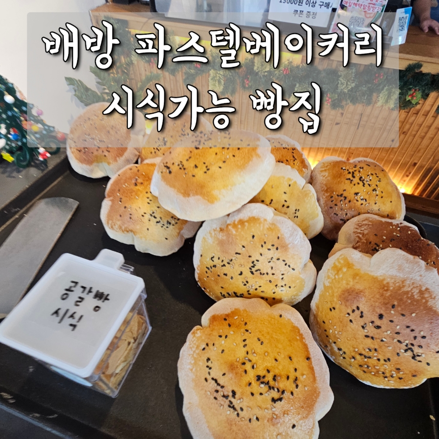 파스텔베이커리 이미지