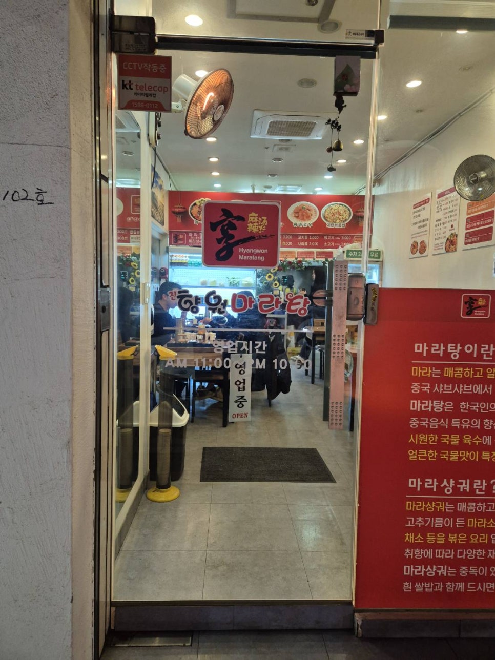진향원마라탕 이미지
