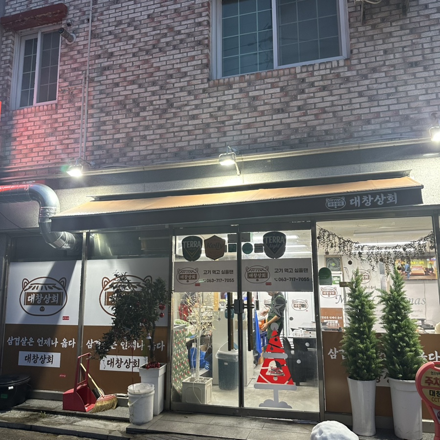 와와한우곱창 이미지