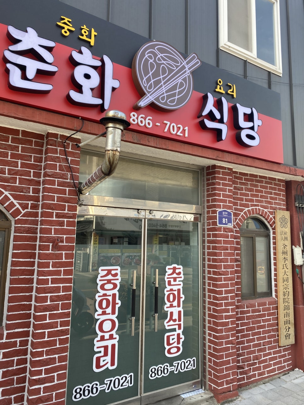 춘화식당 이미지