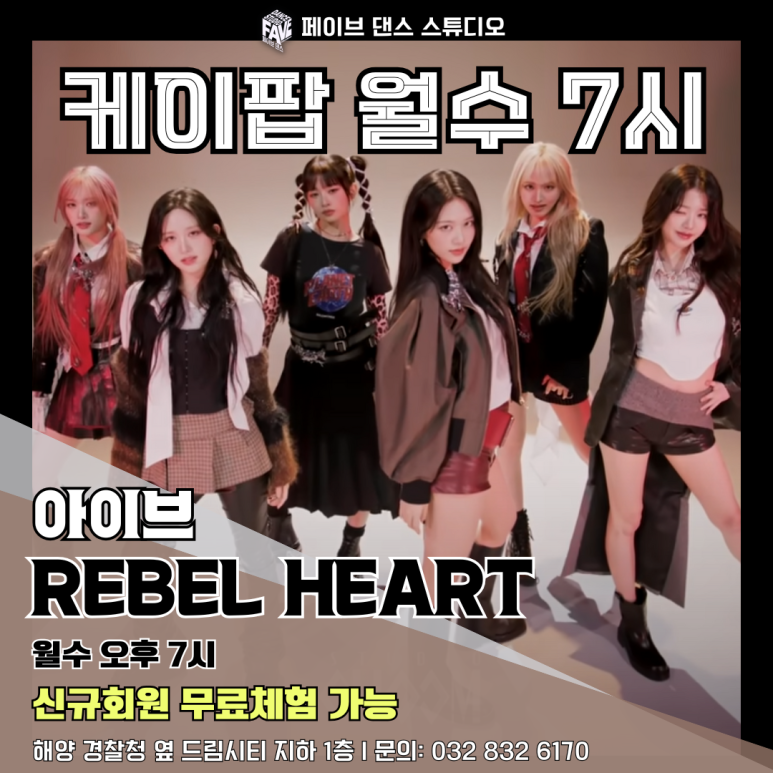 페이브댄스스튜디오 이미지