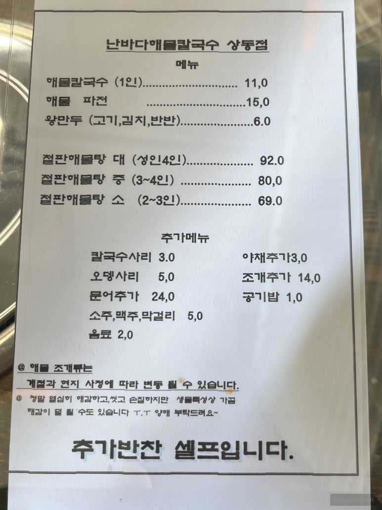 난바다해물칼국수 이미지