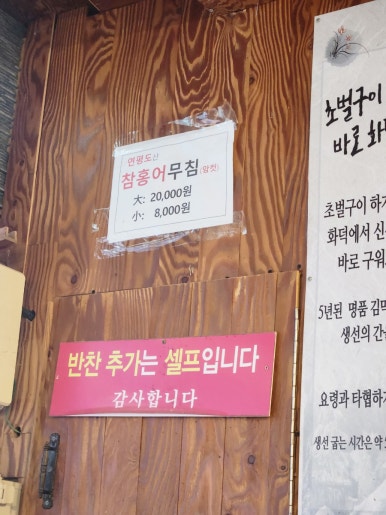 수락산시래기화덕생선구이 이미지