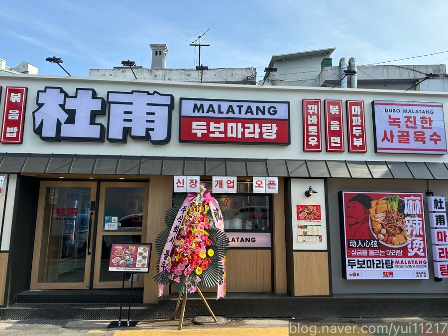 두보 마포본점 이미지