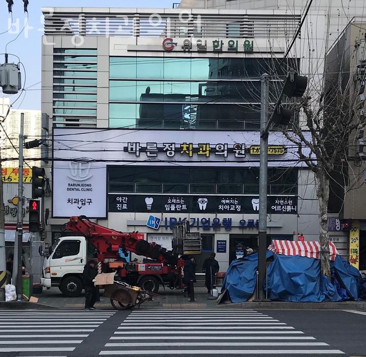 바른정치과의원 이미지