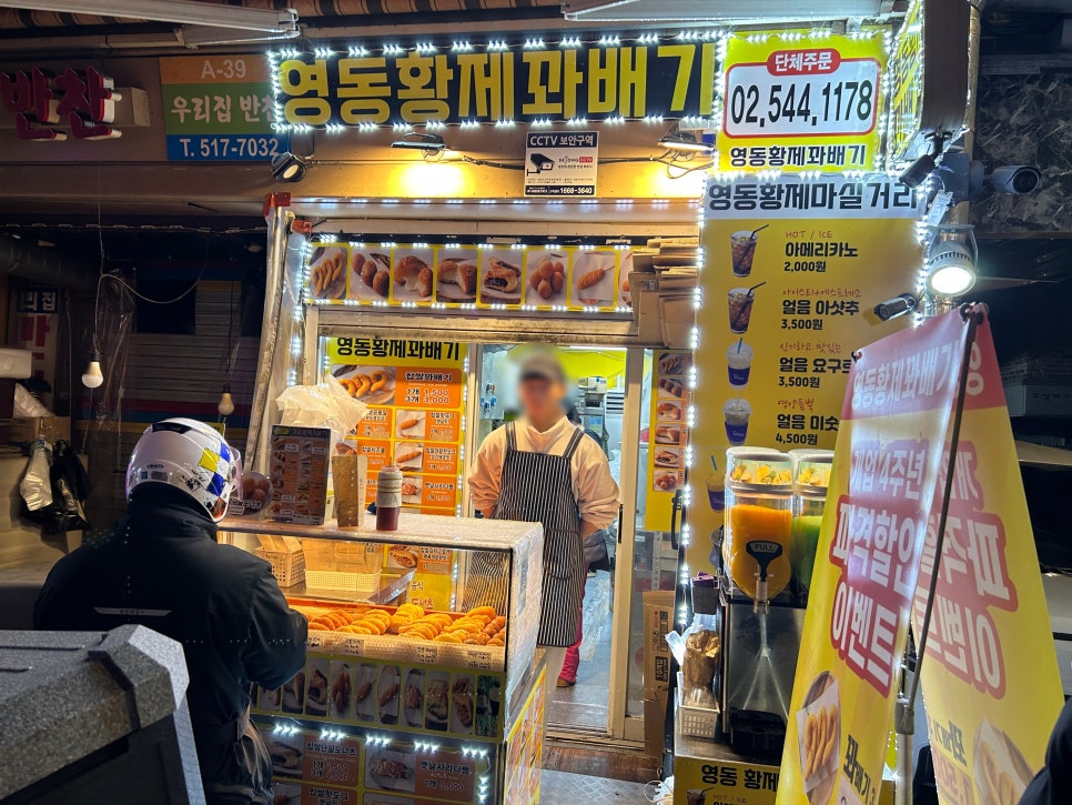 영동황제꽈배기 이미지