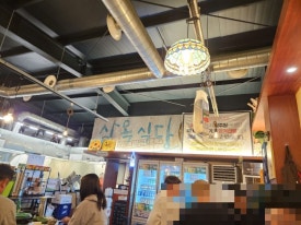 목이네 냉삼집 이미지