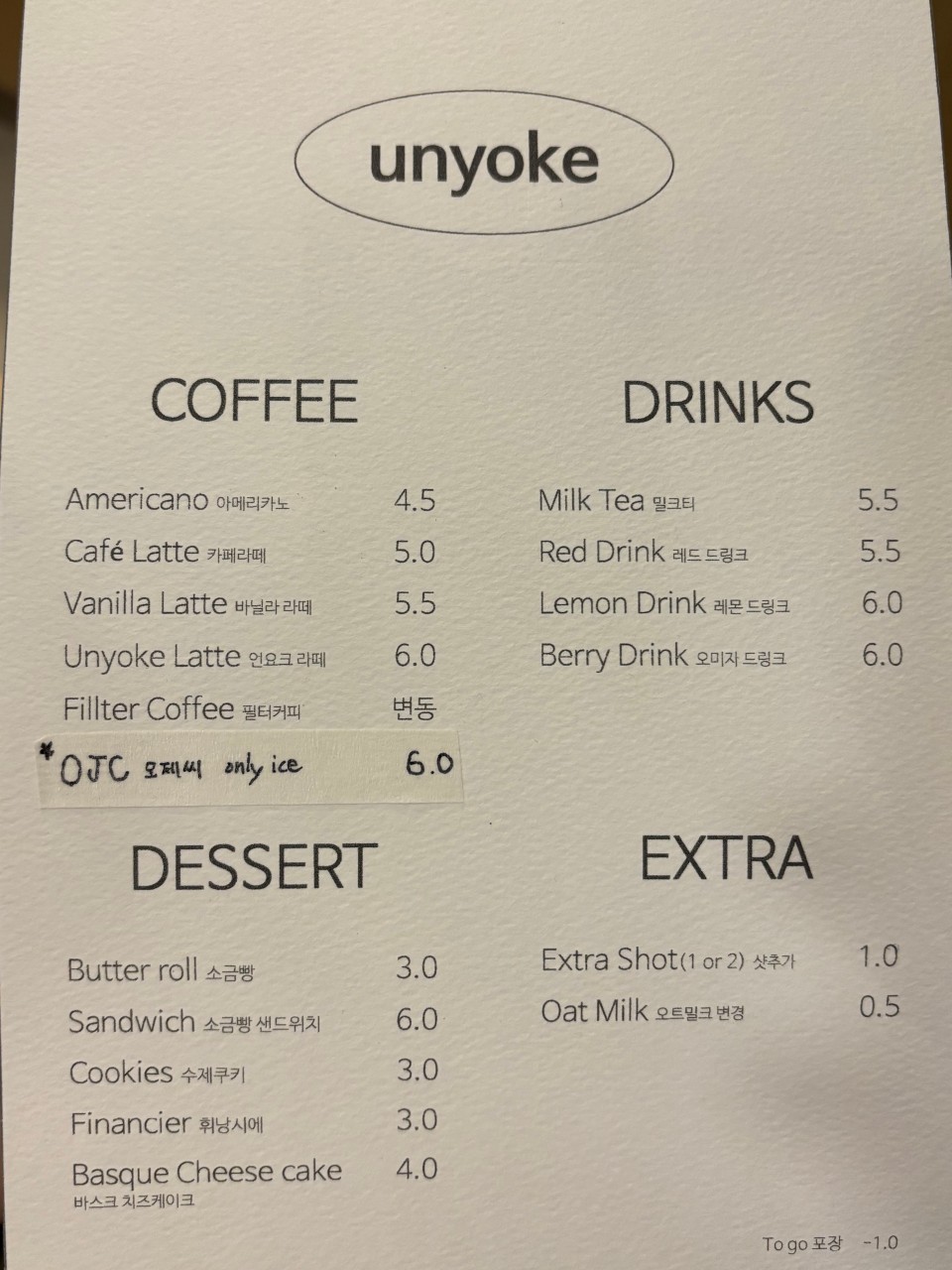언요크 unyoke 이미지