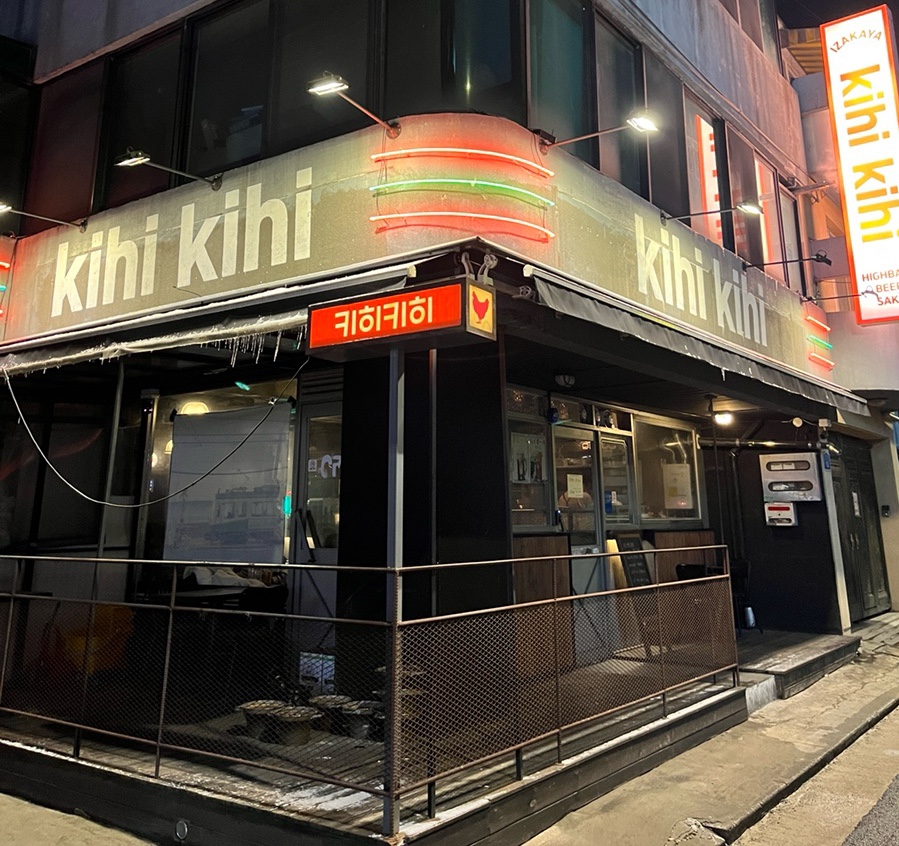 키히키히 이미지