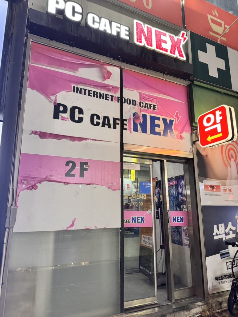PC카페넥스 이미지