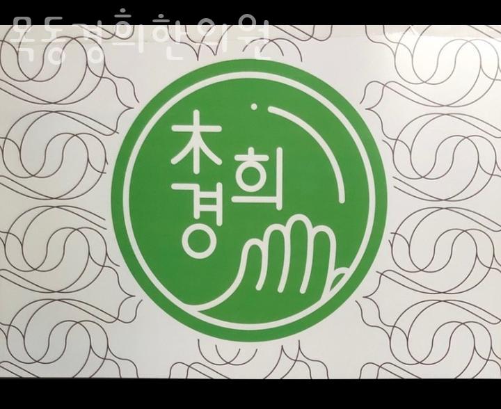 양천경희한의원 이미지